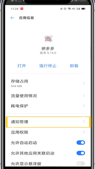 小编教你拼多多关闭浮动窗口的详细方法。