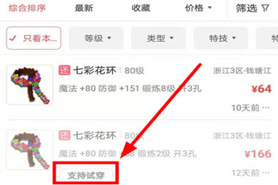 小编教你梦幻藏宝阁试穿装备的方法介绍。