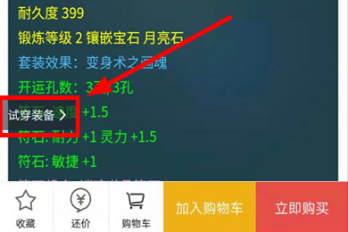 小编教你梦幻藏宝阁试穿装备的方法介绍。