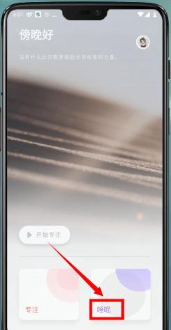 小编教你在潮汐中判断睡着的操作方法。