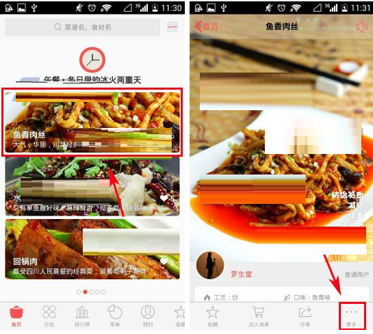 小编教你美食杰开启网页模式的操作方法。