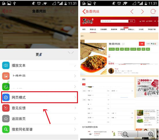 小编教你美食杰开启网页模式的操作方法。