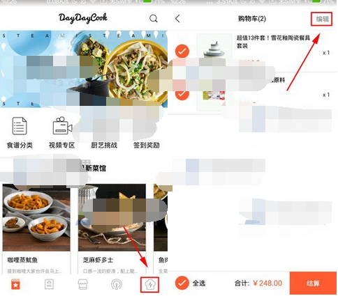 小编教你日日煮删除购物车商品的详细步骤。