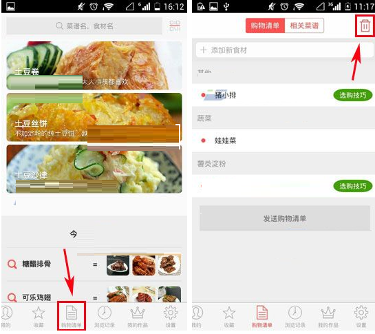 小编教你美食杰清除购物清单的操作教程。
