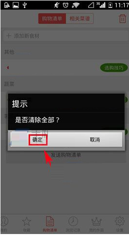 小编教你美食杰清除购物清单的操作教程。