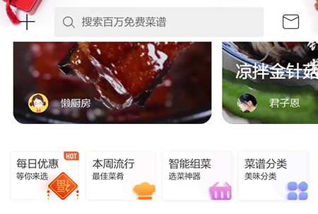 小编教你美食杰收藏菜谱的操作流程。