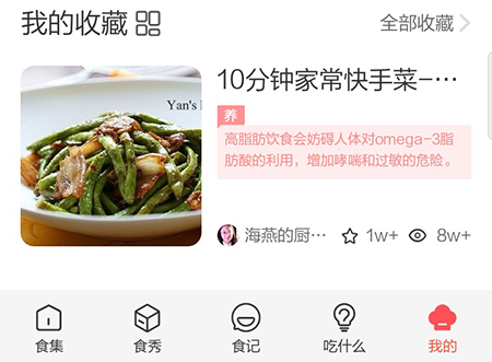 小编教你美食杰收藏菜谱的操作流程。