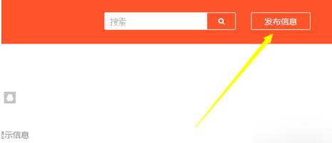 小编教你58同城发布商铺转让信息的具体操作介绍。