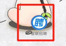 小编教你智联招聘更新简历的操作流程。