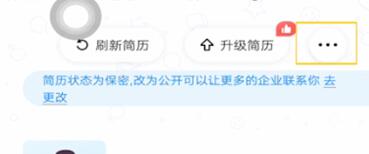 小编教你智联招聘关闭求职的操作步骤。