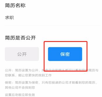 小编教你智联招聘关闭求职的操作步骤。