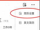 小编教你智联招聘屏蔽公司的简单教程。