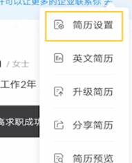 小编教你智联招聘设置简历不公开的详细教程。