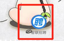 小编教你智联招聘里按公司名称搜索的操作步骤。