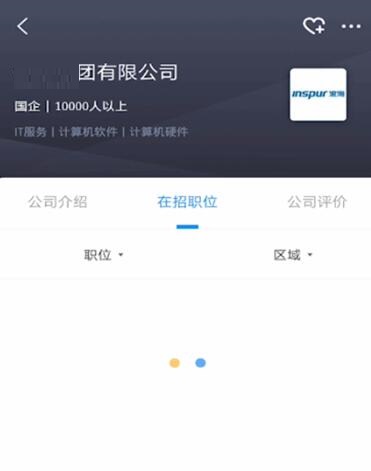 小编教你智联招聘里按公司名称搜索的操作步骤。