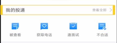 小编教你智联招聘查看投递记录的操作流程。