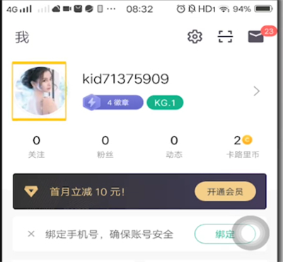 小编教你keep更改昵称的操作流程。