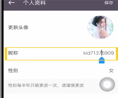 小编教你keep更改昵称的操作流程。