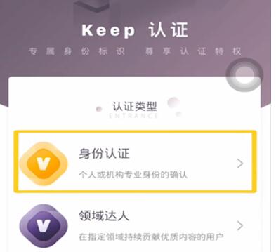 小编教你keep里进行实名认证的简单教程我来说说。