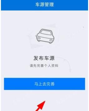 小编教你车行168发布车源的操作流程。