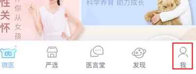 小编教你微医进行注册的基础步骤讲述。