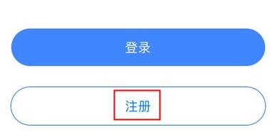 小编教你微医进行注册的基础步骤讲述。