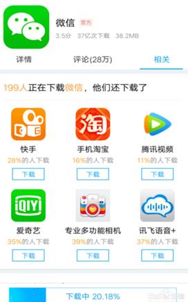 小编教你应用宝中操作微信登录的详细流程。