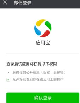 小编教你应用宝中操作微信登录的详细流程。