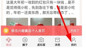 小编教你她社区中进行注册账号的简单教程我来说说。
