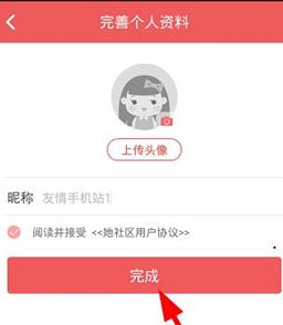 小编教你她社区中进行注册账号的简单教程我来说说。
