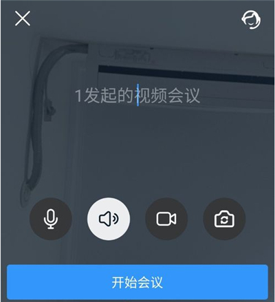 小编教你钉钉群发起视频会议的详细方法。