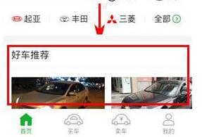 小编教你瓜子二手车里进行砍价的操作方法。