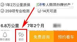 小编教你瓜子二手车里进行砍价的操作方法。