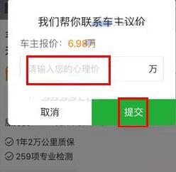 小编教你瓜子二手车里进行砍价的操作方法。