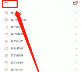 小编教你起点读书退出账号的操作流程。