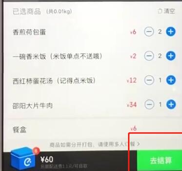小编教你饿了么知进行使用花呗支付的详细步骤。