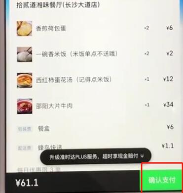 小编教你饿了么知进行使用花呗支付的详细步骤。