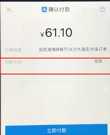 小编教你饿了么知进行使用花呗支付的详细步骤。