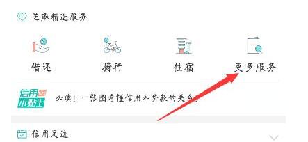 小编教你一嗨租车免预授权的操作流程。