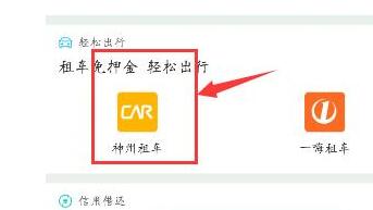 小编教你一嗨租车免预授权的操作流程。