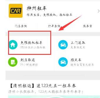 小编教你一嗨租车免预授权的操作流程。