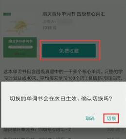 小编教你扇贝单词里进行修改单词书的图文教程。