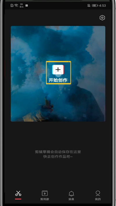小编教你剪映中剪裁画面大小的简单方法。
