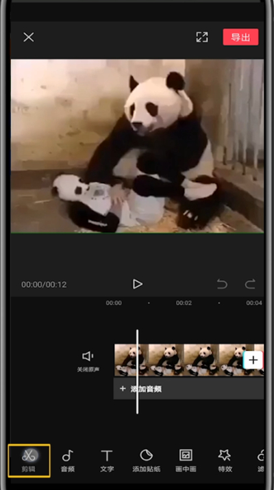 小编教你剪映中剪裁画面大小的简单方法。