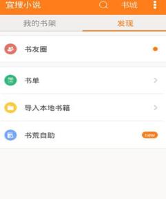 小编教你宜搜小说导入本地书籍的详细步骤。