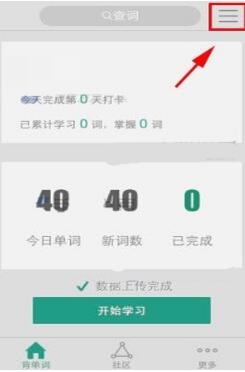 小编教你扇贝单词设置每日学习量的简单步骤讲解。