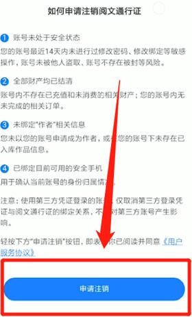 小编教你起点读书注销账号的图文教程。