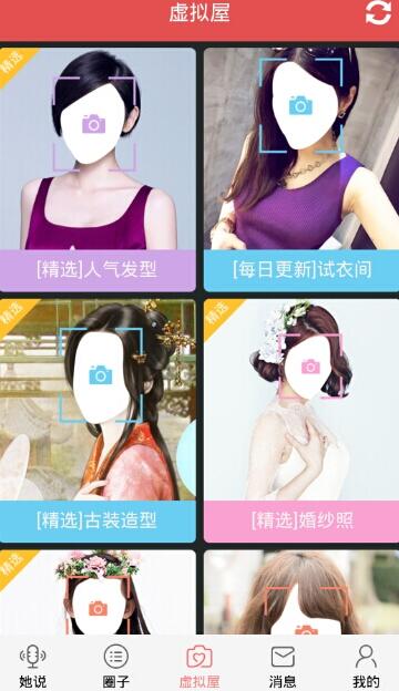 小编教你她社区中虚拟屋使用操作介绍。