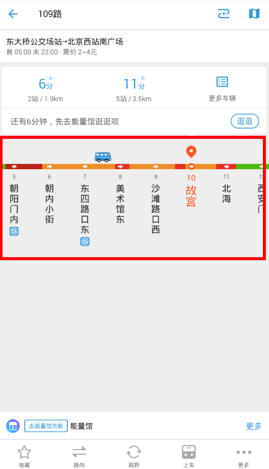 小编教你借助车来了查看公交车位置的操作流程。
