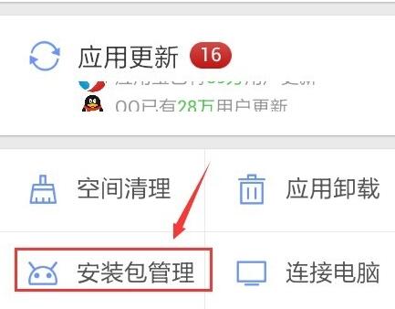 小编教你应用宝中删除自动安装包的图文教程。